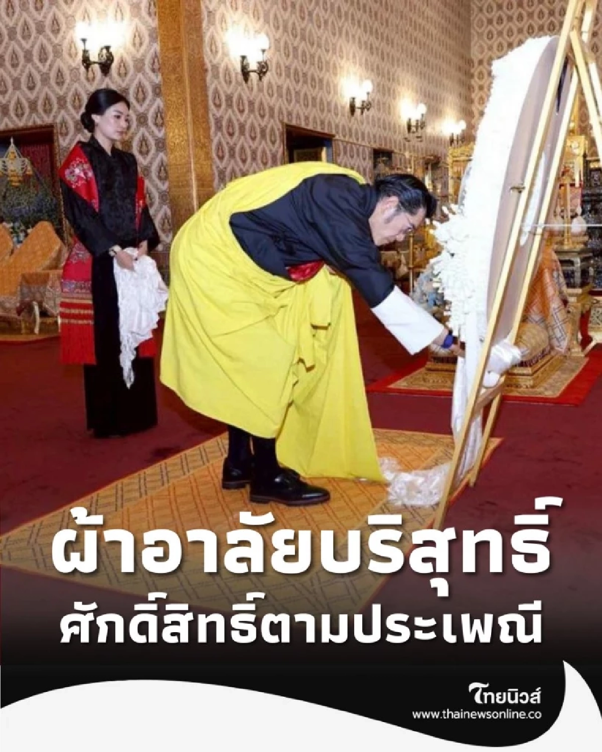 เปิดความหมาย คะตะ ผ้าอาลัยบริสุทธิ์ จากกษัตริย์จิกมี ถึงสมเด็จพระพันปีหลวง