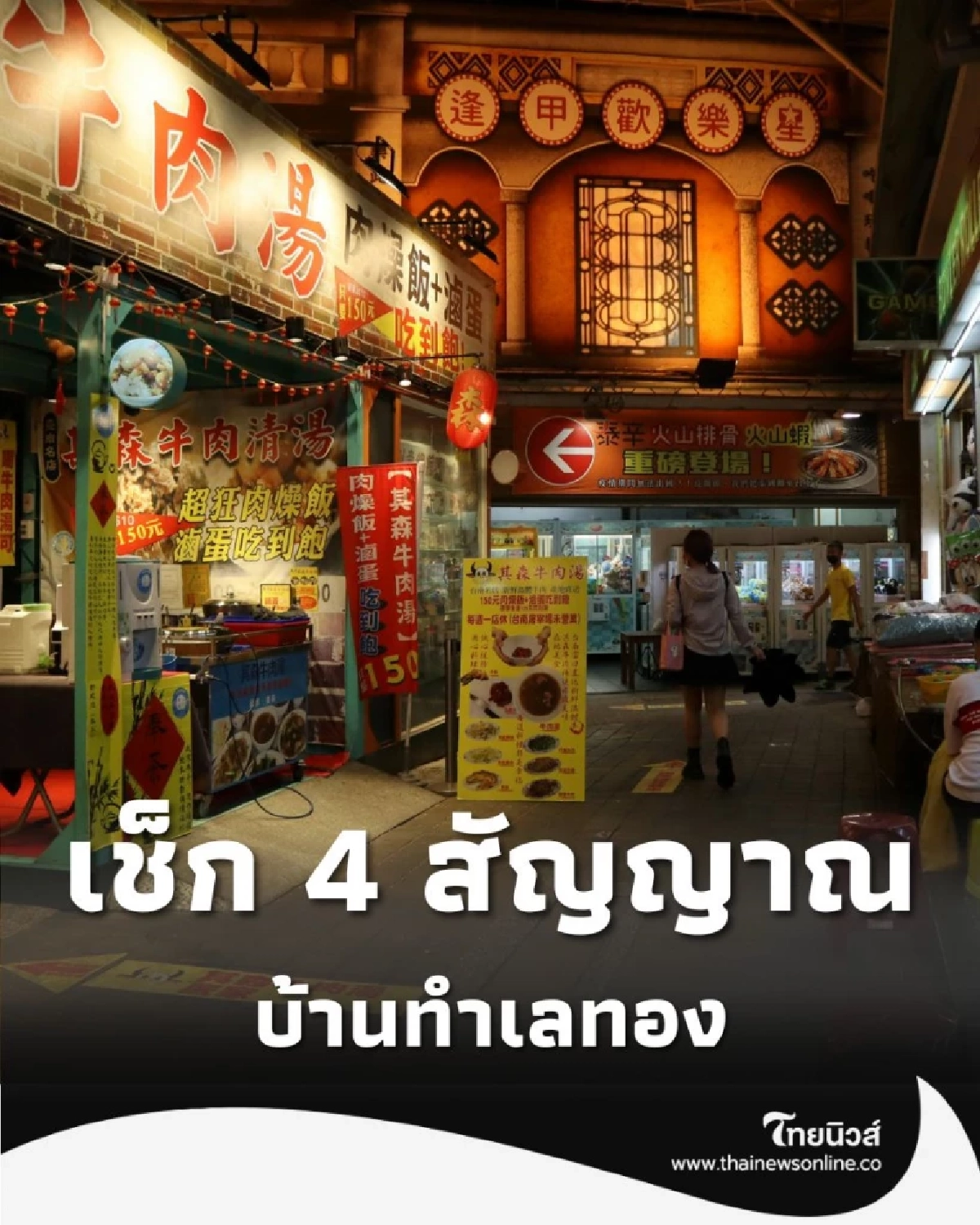 เช็ก 4 สัญญาณ เรียกได้ว่า เป็น บ้านทำเลทอง ตามหลักฮวงจุ้ย