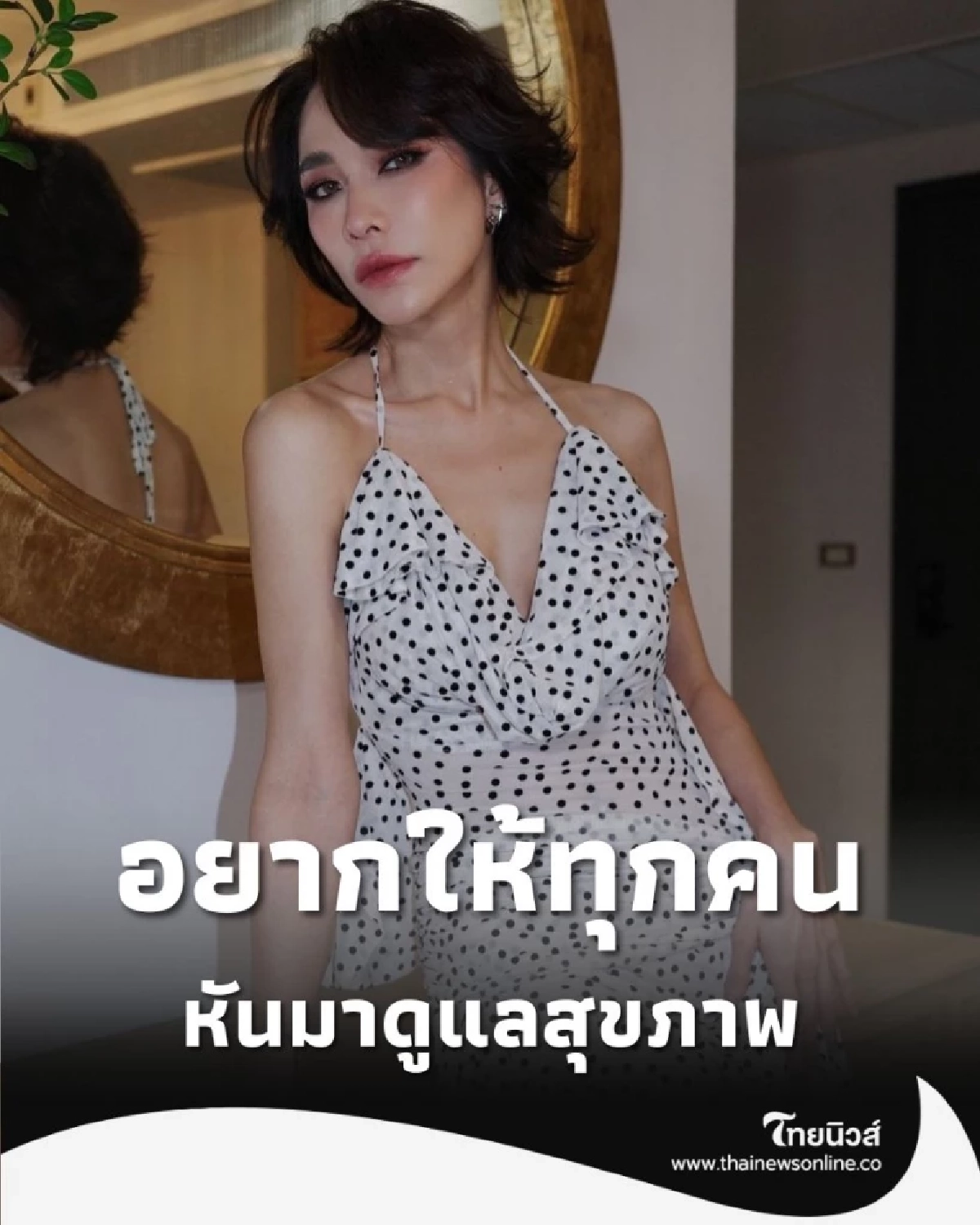 พลอย เฌอมาลย์ วันที่กลับมายิ้ม หลังเอาชนะมะเร็งเต้านม