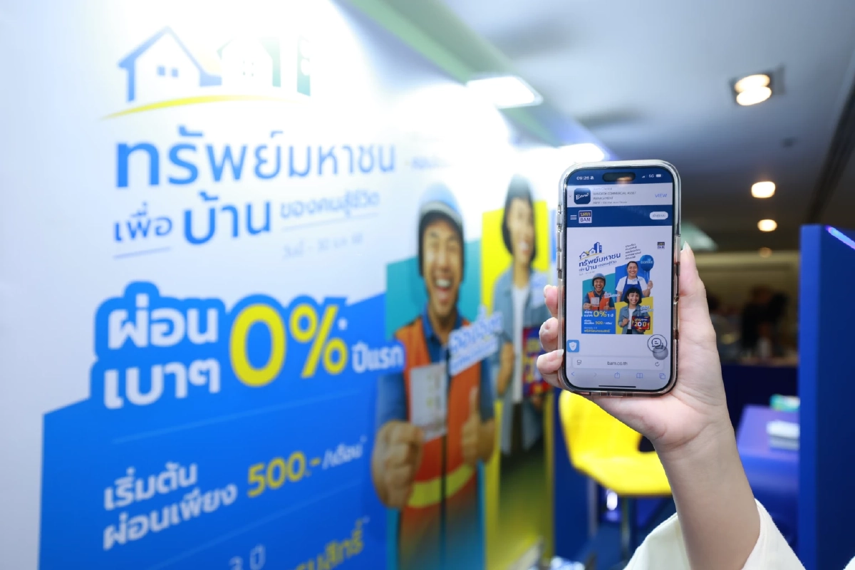 \"BAM\" เปิดตัวโครงการ\"ทรัพย์มหาชน\"เพื่อบ้านของคนสู้ชีวิต เริ่มต้นแค่500บาท/เดือน