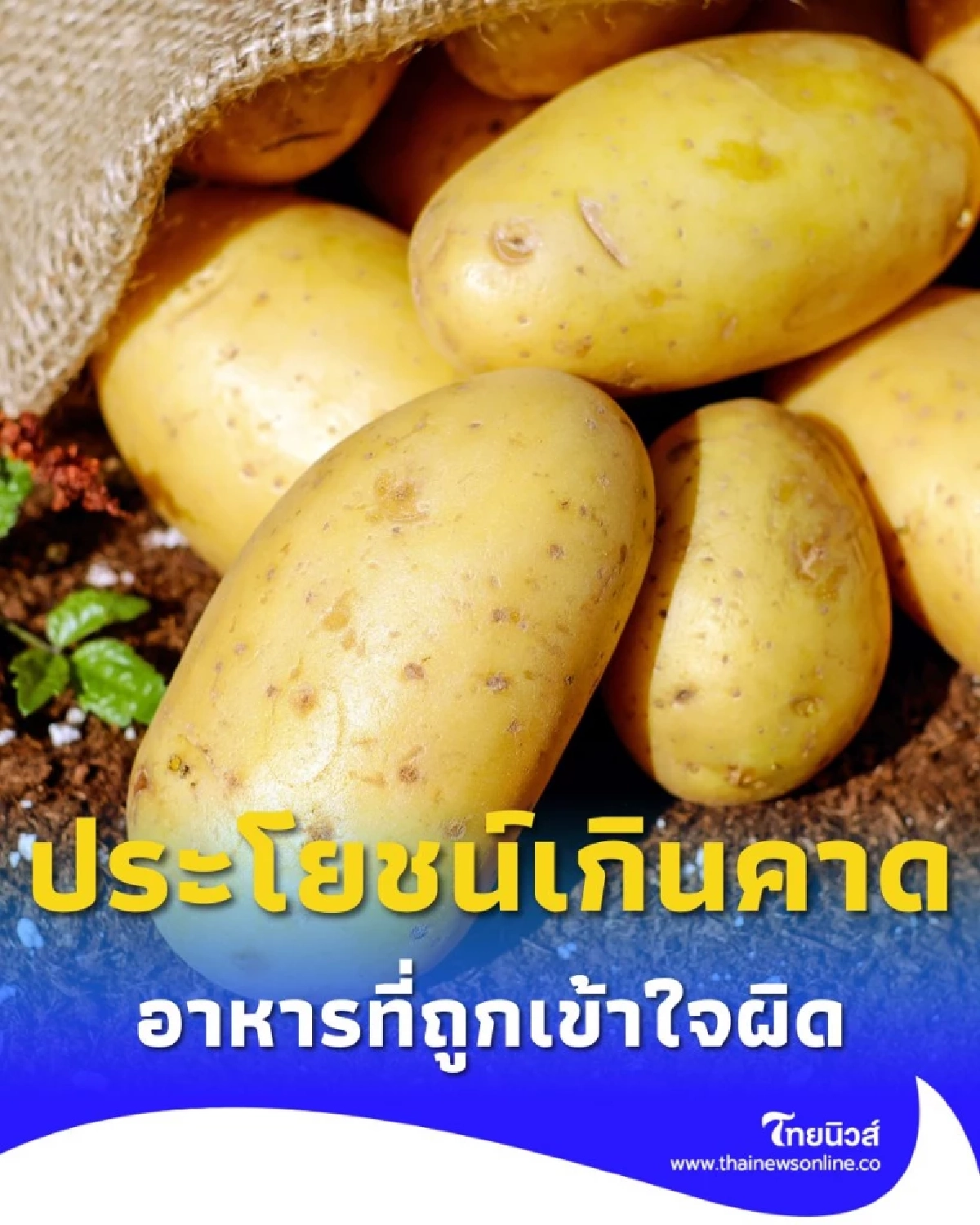 5 อาหารต้องห้าม ที่จริงแล้วมีประโยชน์เต็ม ๆ ดีต่อสุขภาพกว่าที่คิด