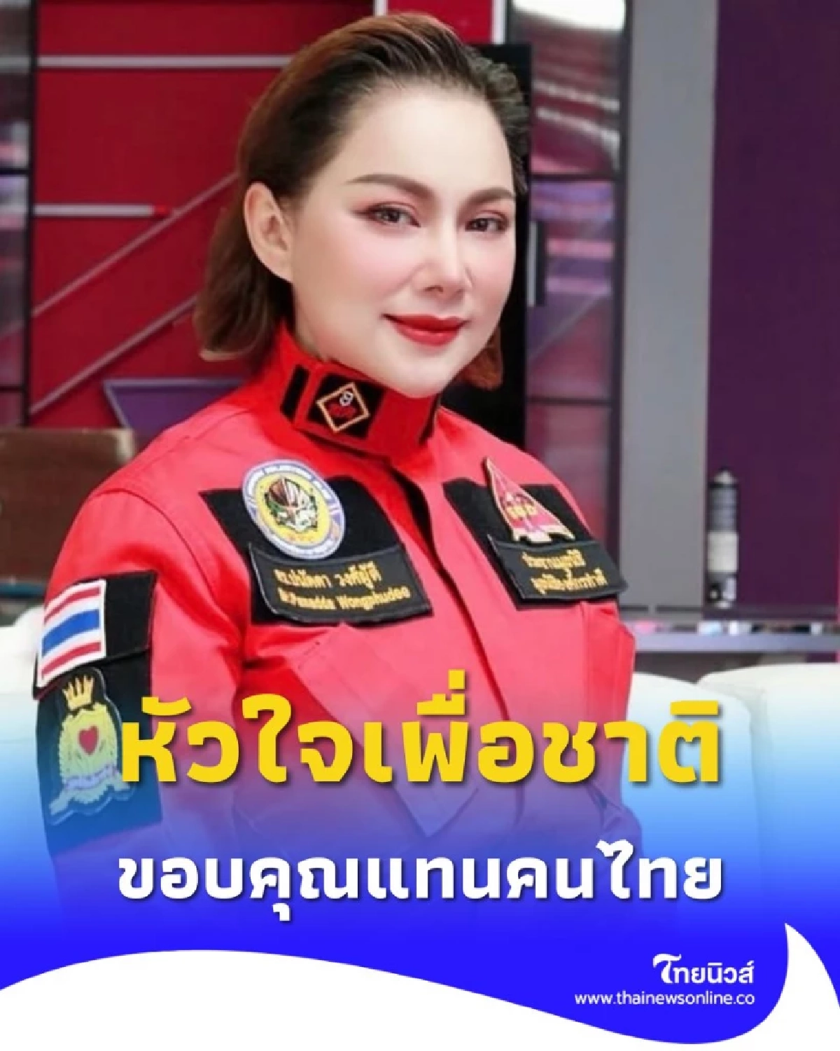 หัวใจเพื่อชาติ บุ๋ม ปนัดดา ใช้ความดีนำทาง เห็นคุณค่าของ ลูกทหาร ถึงในรายละเอียดเล็ก ๆ