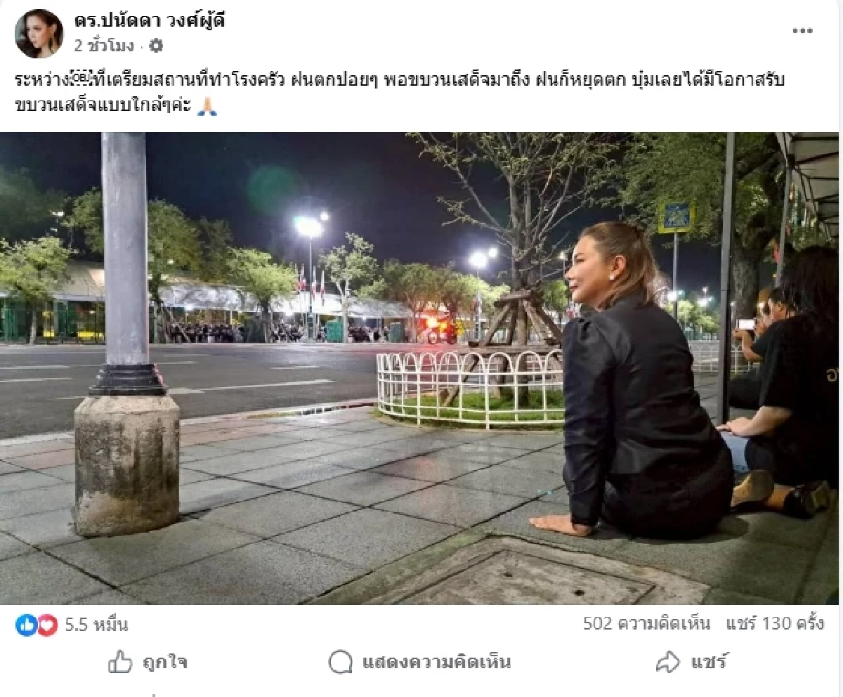 \"บุ๋ม ปนัดดา\" ตั้งโรงครัวฝนตกปรอยๆ พอขบวนเสด็จมาถึง ฝนก็หยุด