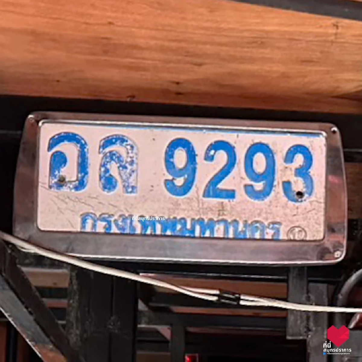 รีบส่อง เลขทะเบียนเรือ-เลขรถแห่หลวงพ่อโต ประเพณีรับบัว 2568