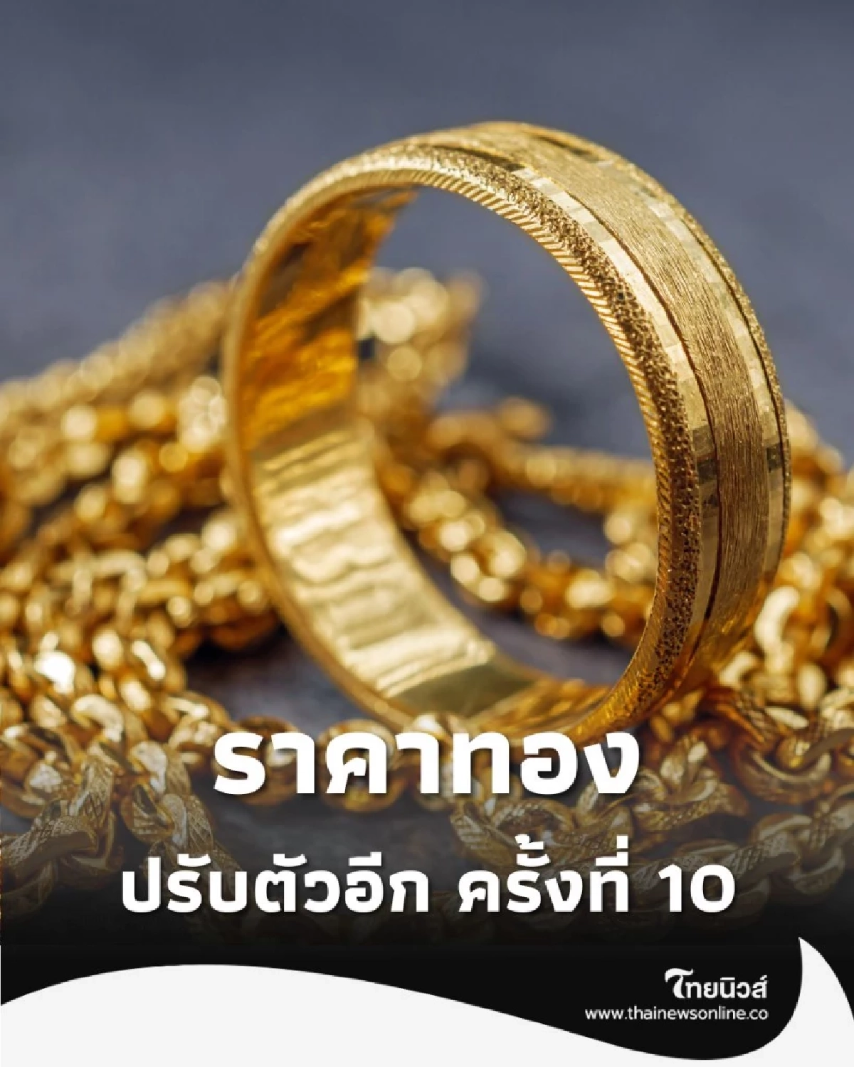 ราคาทองวันนี้ วันที่ 27 ต.ค. 68 ราคาทองมีปรับตัวอีก ครั้งที่ 10