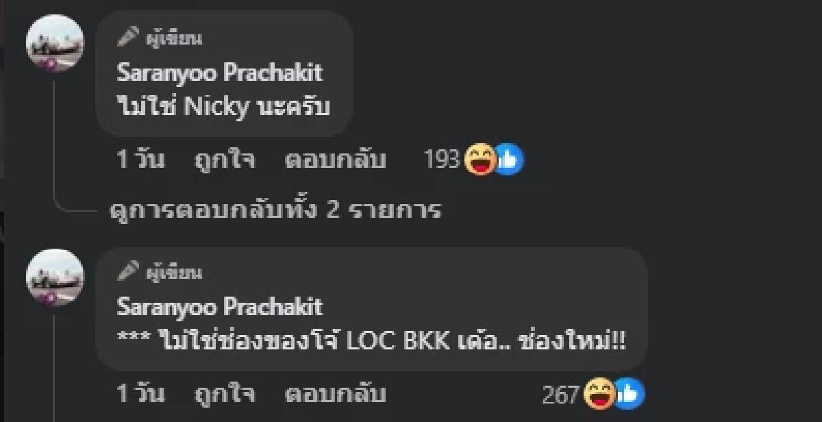 ไม่ให้สงสัยนาน \"นิกกี้ ณฉัตร\" ตอบชัด หลังถูกโยงเป็นคนที่ \"บีม ศรัณยู\" แฉ