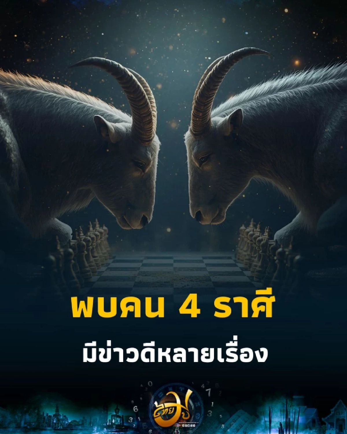 4 ราศี ดวงเดือนตุลาคมนี้ มีโชคจากการเดินทาง มีข่าวดีหลายเรื่อง