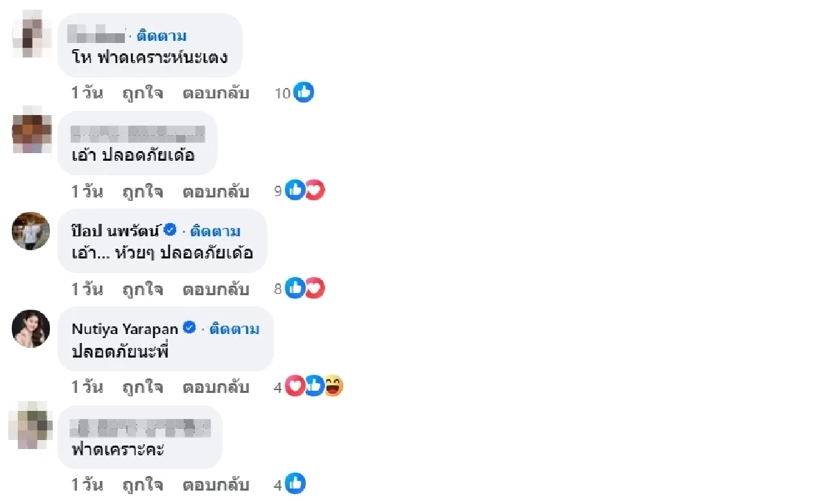 ธัญญ่า อาร์สยาม เกิดอุบัติเหตุรถเกยฟุตบาท แฟนคลับแห่ส่งกำลังใจ