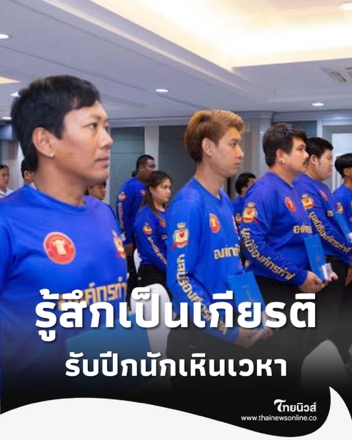 บุ๋ม-มูลนิธิองค์กรทำดี ภูมิใจ รับปีกนักเหินเวหากองทัพอากาศกิตติมศักดิ์