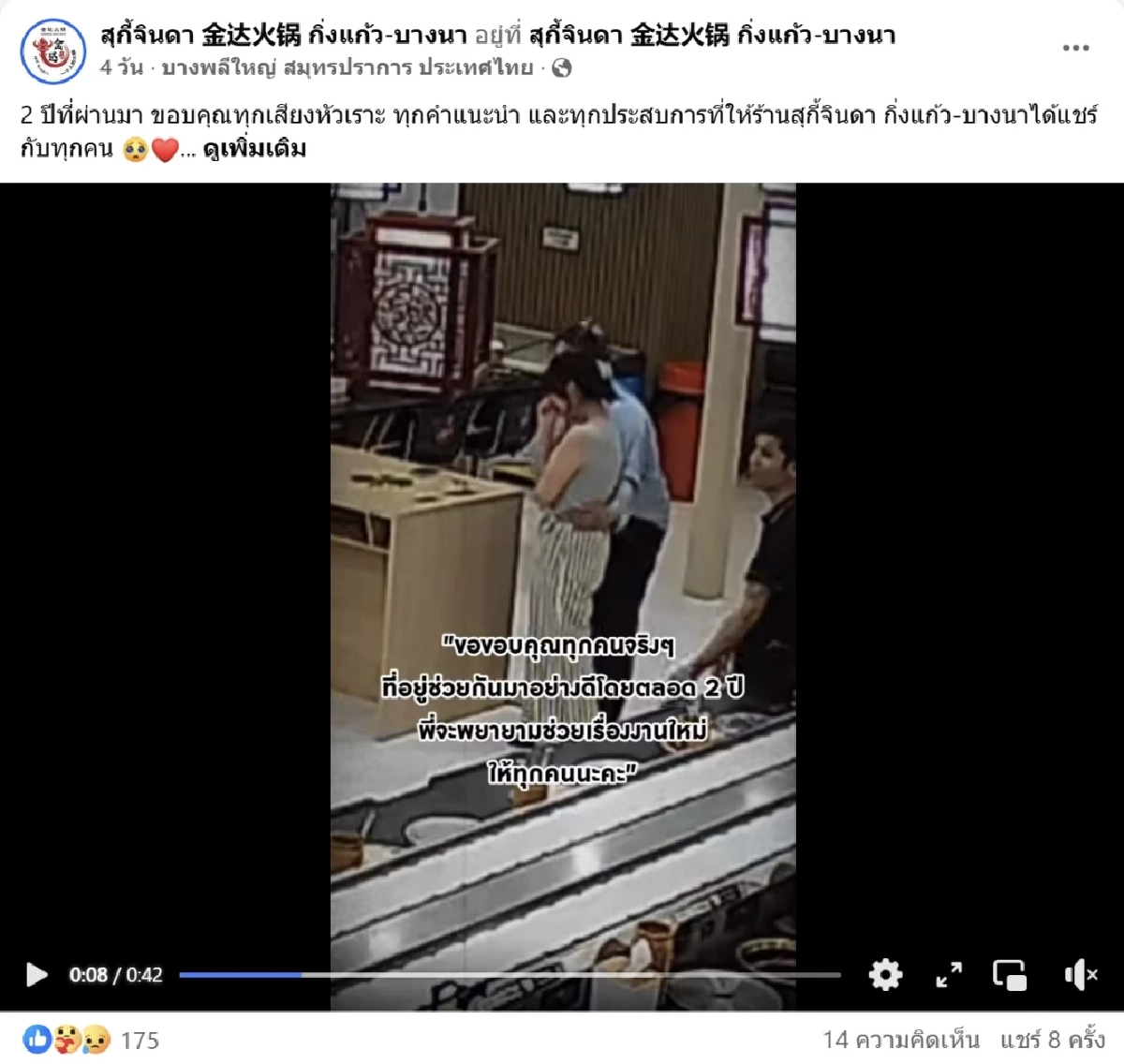 ลูกค้าใจหาย ร้านสุกี้เจ้าดัง ประกาศปิดสาขา แบกค่าใช้จ่ายต่อไปไม่ไหว