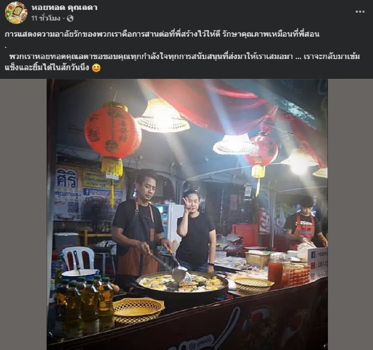 อาลัย เจ้าของร้านหอยทอดดัง จากไปอย่างสงบ ภรรยาเผยสาเหตุเศร้า