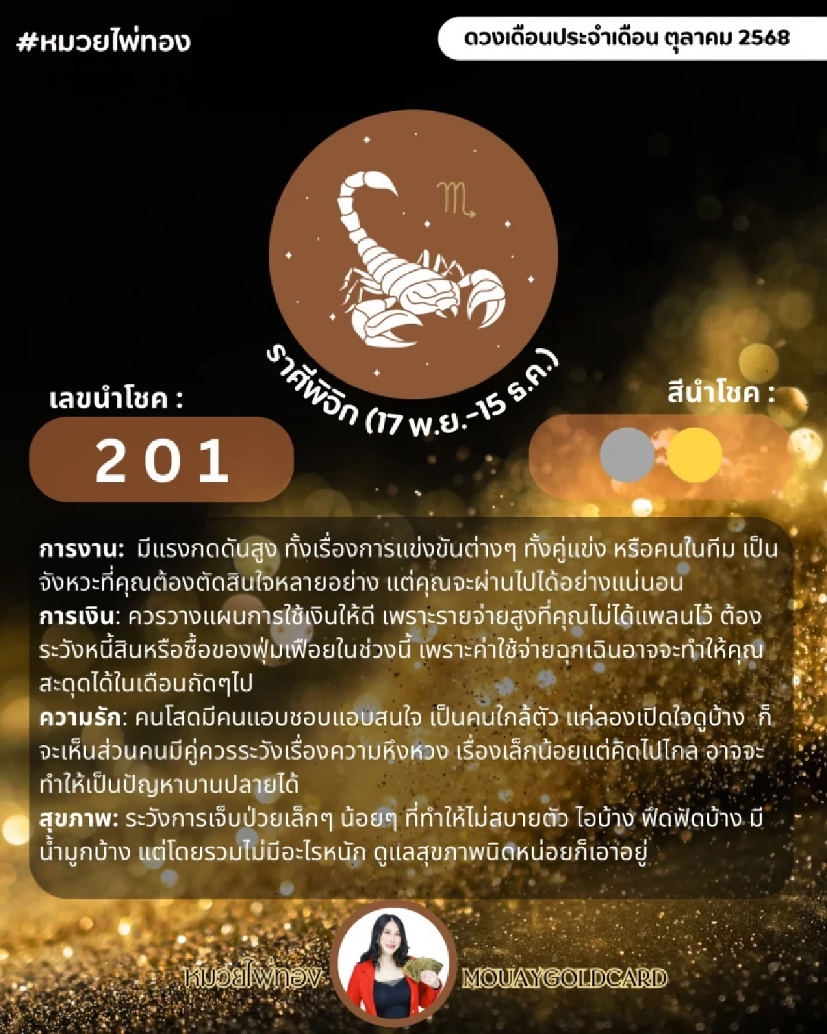 เปิดดวงเดือนตุลาคม ราศีไหนเด่นเรื่องเงิน ราศีไหนเด่นเรื่องงาน มีคำตอบ
