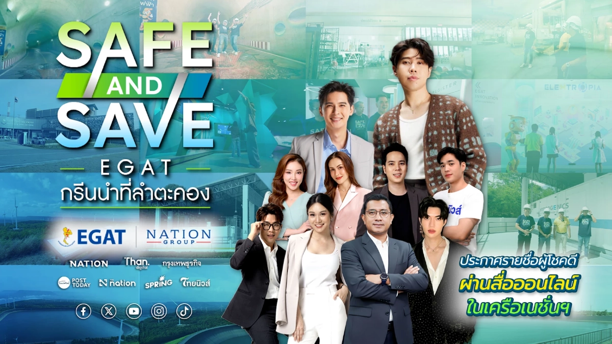 ประกาศ 30 ผู้โชคดี \"Safe & Save Trip – กรีนให้สุดแล้วหยุดที่ลำตะคอง ไปนำกัน\"
