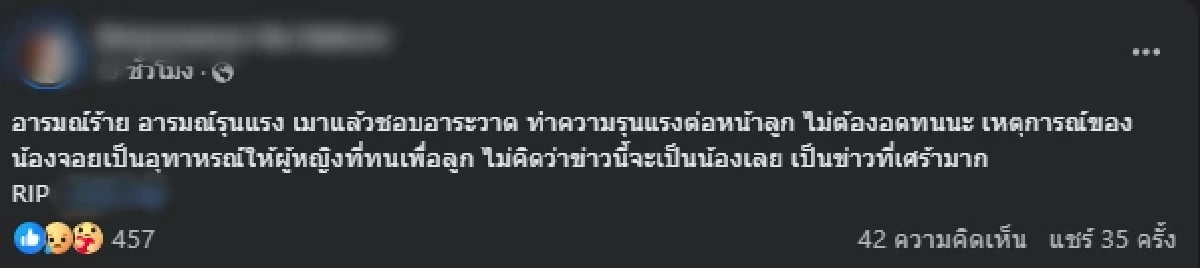 หดหู่ เพื่อนฝ่ายหญิง แฉนิสัยผัวปลิดชีพเมีย - ลูก รู้แล้วสงสาร