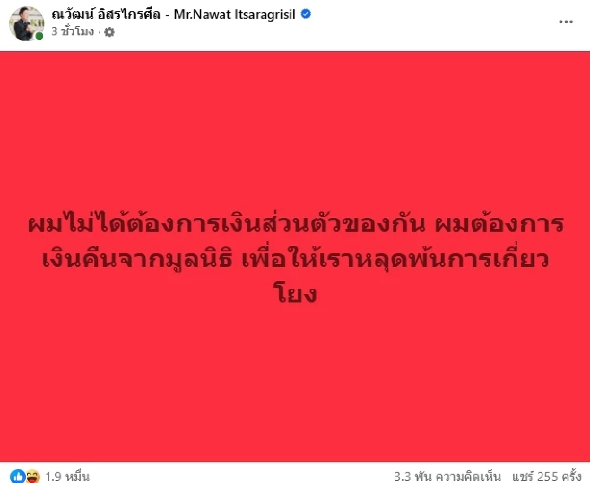 บอสณวัฒน์ สวนกลับ กัน จอมพลัง เผยสาเหตุไม่ได้ต้องการเงินส่วนตัว