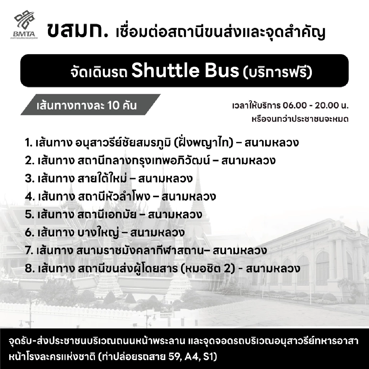 ขสมก. จัดรถเมล์ 18 เส้นทาง รับ-ส่ง ประชาชน