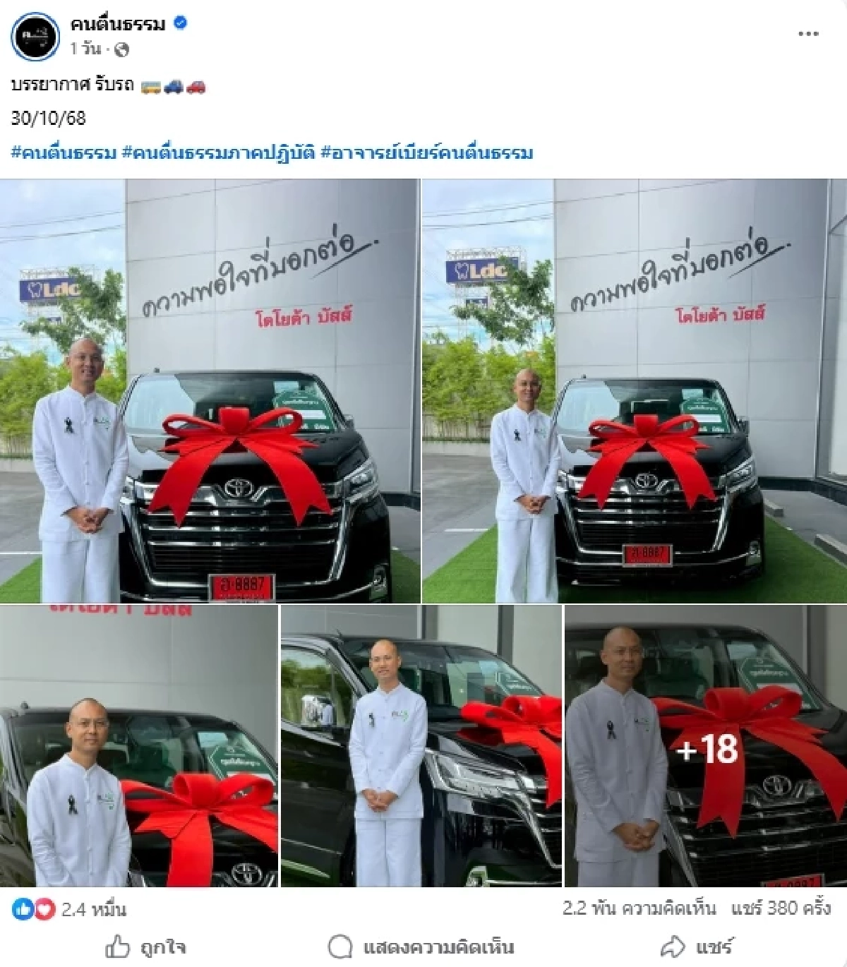 มีสะดุ้ง\"อาจารย์เบียร์\" โพสต์แล้ว หลังทะเบียนรถให้โชคเข้าเต็ม ๆ