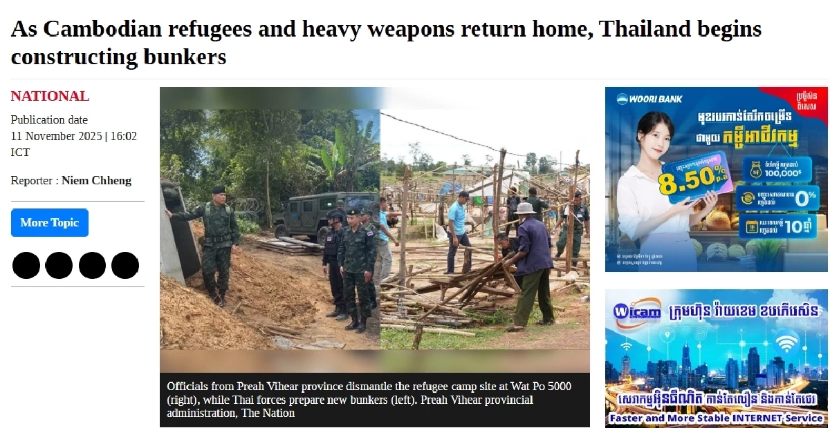 สื่อกัมพูชาตีข่าว ไทยจัดมาตรการฉุกเฉินชายแดน เหมือนเหตุปะทะกรกฎาคม 68