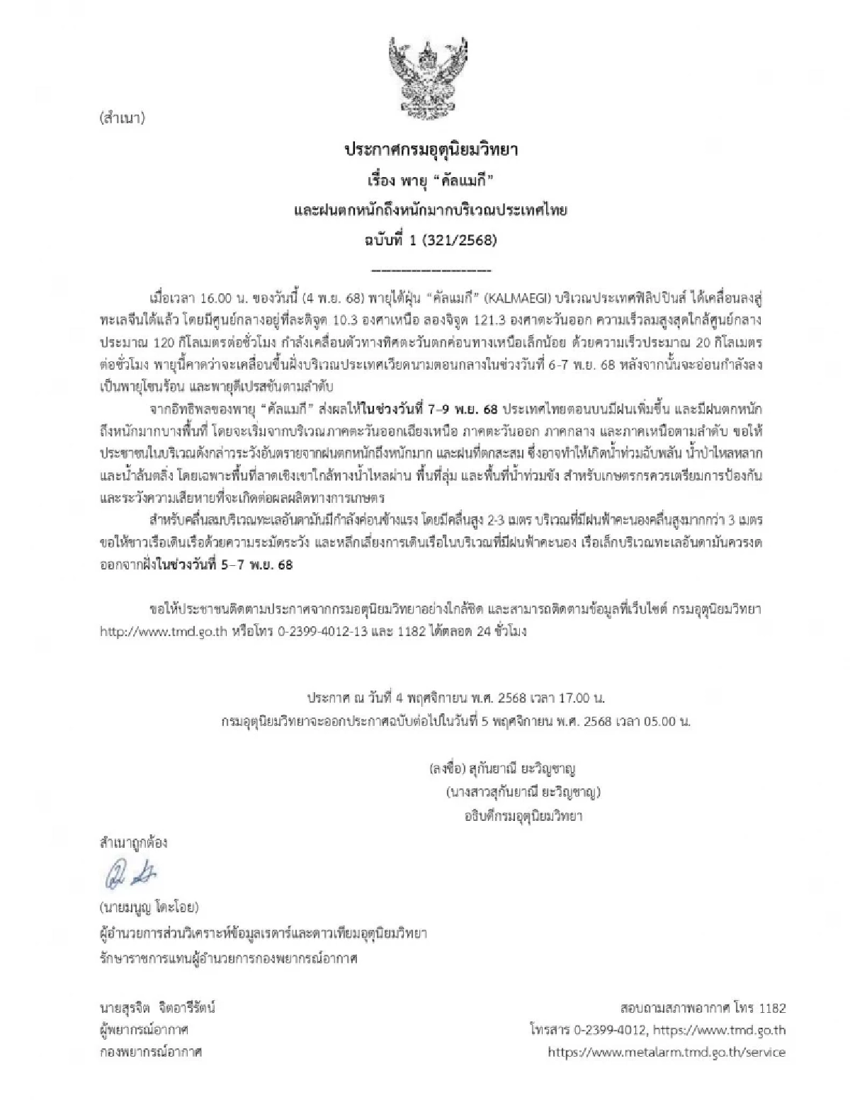 เผยที่มาชื่อพายุ “คัลแมกี” 1 ใน 14 พายุ ตั้งโดยเกาหลีเหนือ