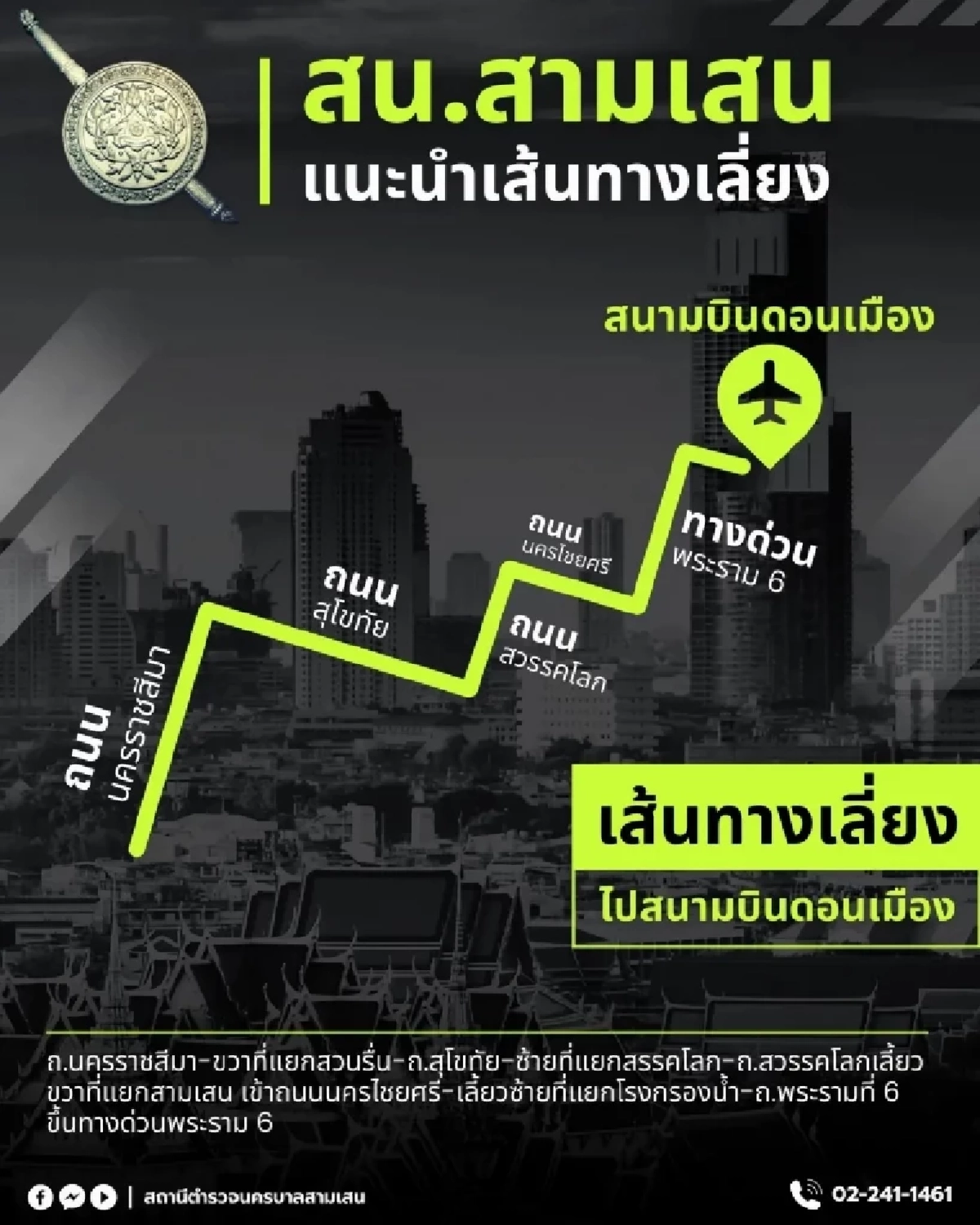 แจ้งปิดถนนงานวิ่ง ATMBKK2025 แนะเลี่ยงเส้นทาง 30 พ.ย. 68