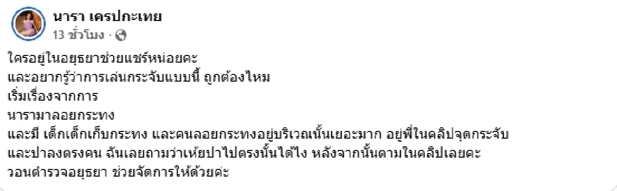 \"นารา เครปกะเทย\" เดือดกลางท่าลอยกระทง หลังเห็นชายจุดพลุใส่คน