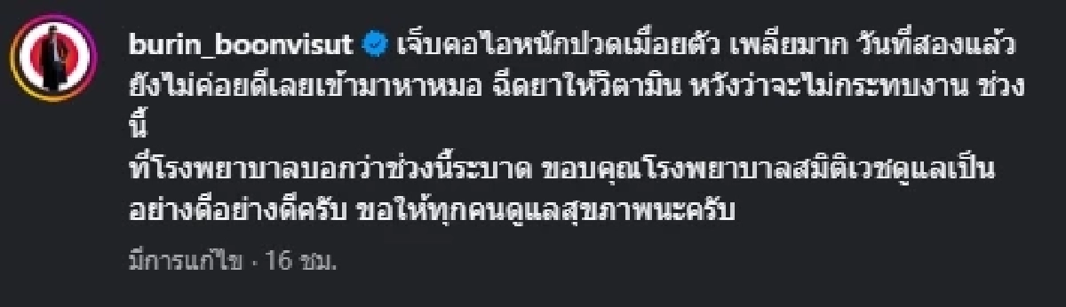 นักร้องชื่อดัง แอดมิตด่วน! เผยหมอยืนยันช่วงนี้อาการแบบนี้ระวัง