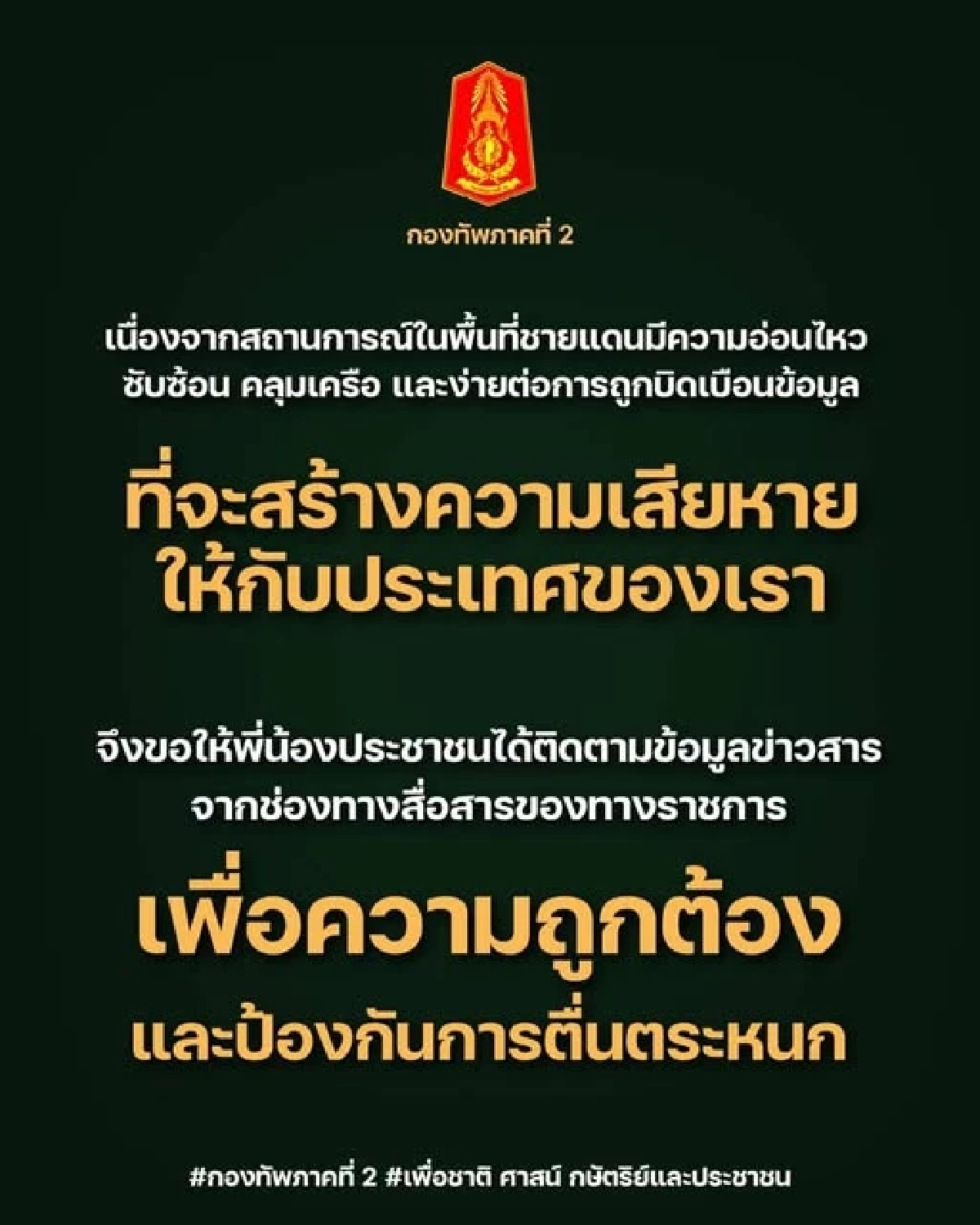 กองทัพอากาศ ขอความร่วมมือพี่น้องประชาชนงดเผยแพร่ ภาพ/ข้อมูล