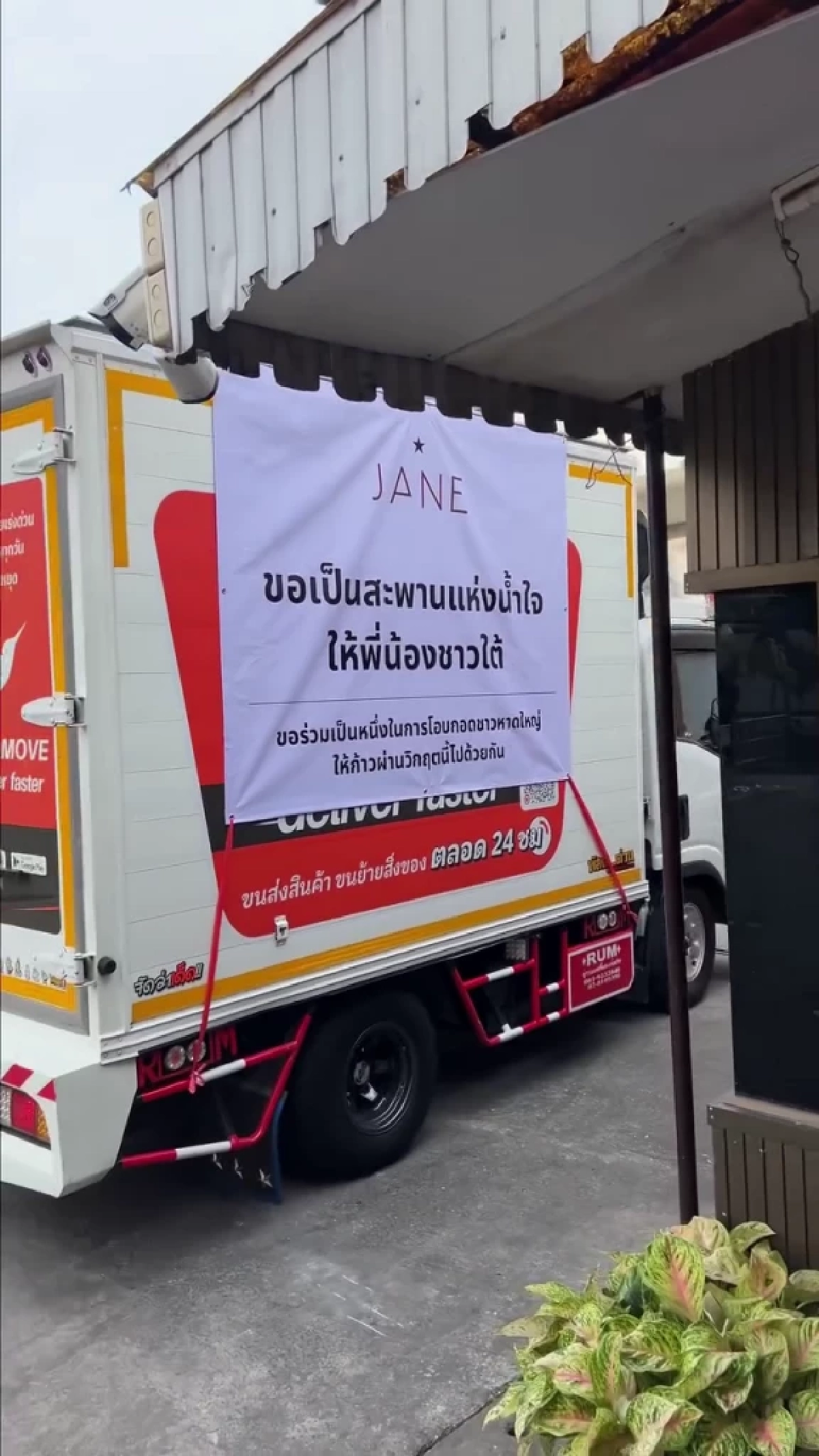 เจนิส อยู่ญี่ปุ่นยังสั่งทีมงานจัดชุดยังชีพช่วยน้ำท่วมใต้