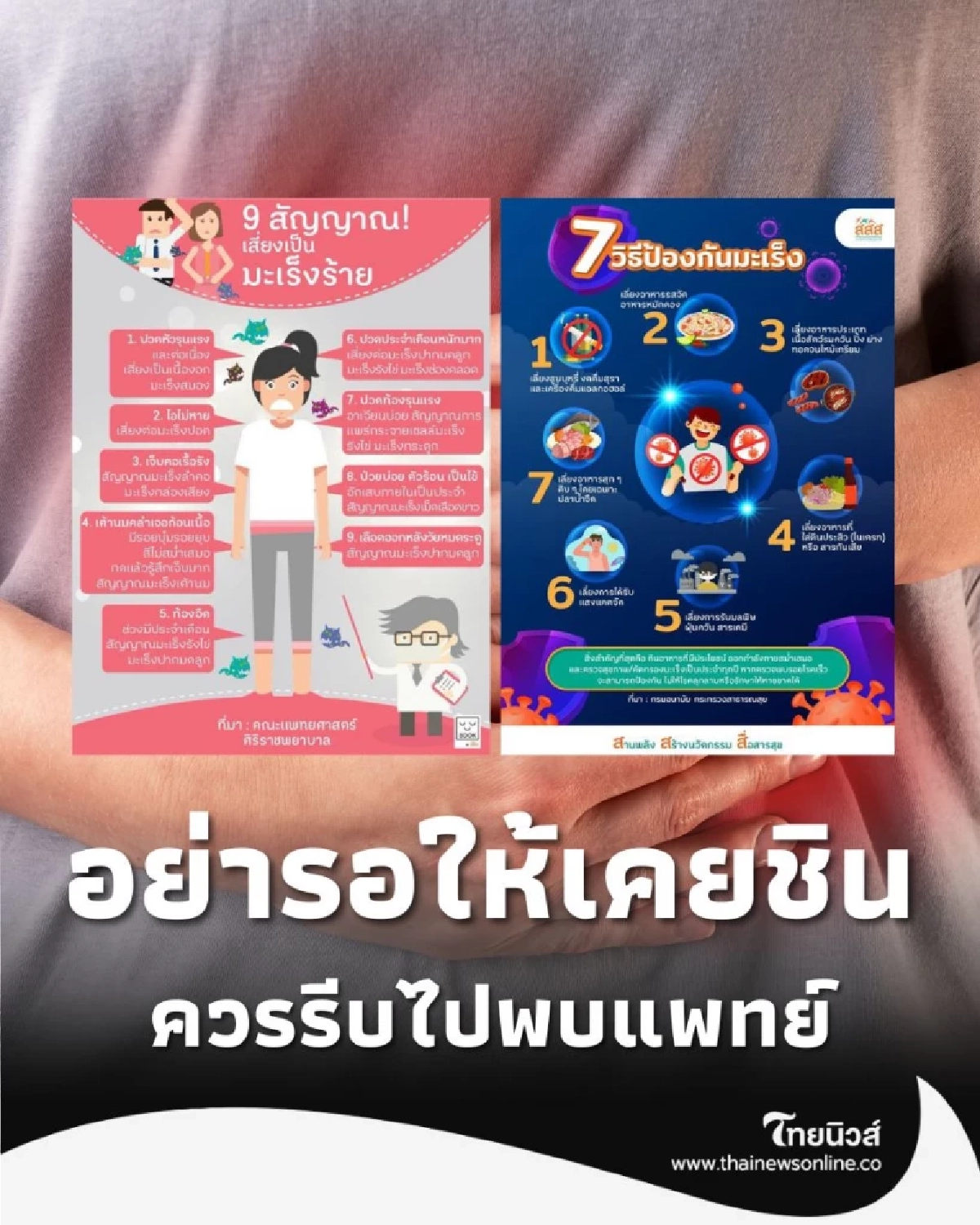 5 อาการเตือนที่พบบ่อย ใครมีสัญญาณเหล่านี้ อย่าละเลย ควรรีบไปพบแพทย์