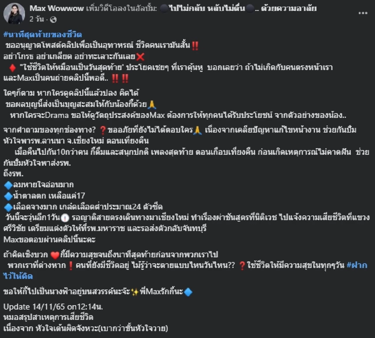 สาวไปปาร์ตี้ เต้นๆอยู่วูบดับ รุ่นพี่เผยนาทีสุดท้าย สลดผลชันสูตร