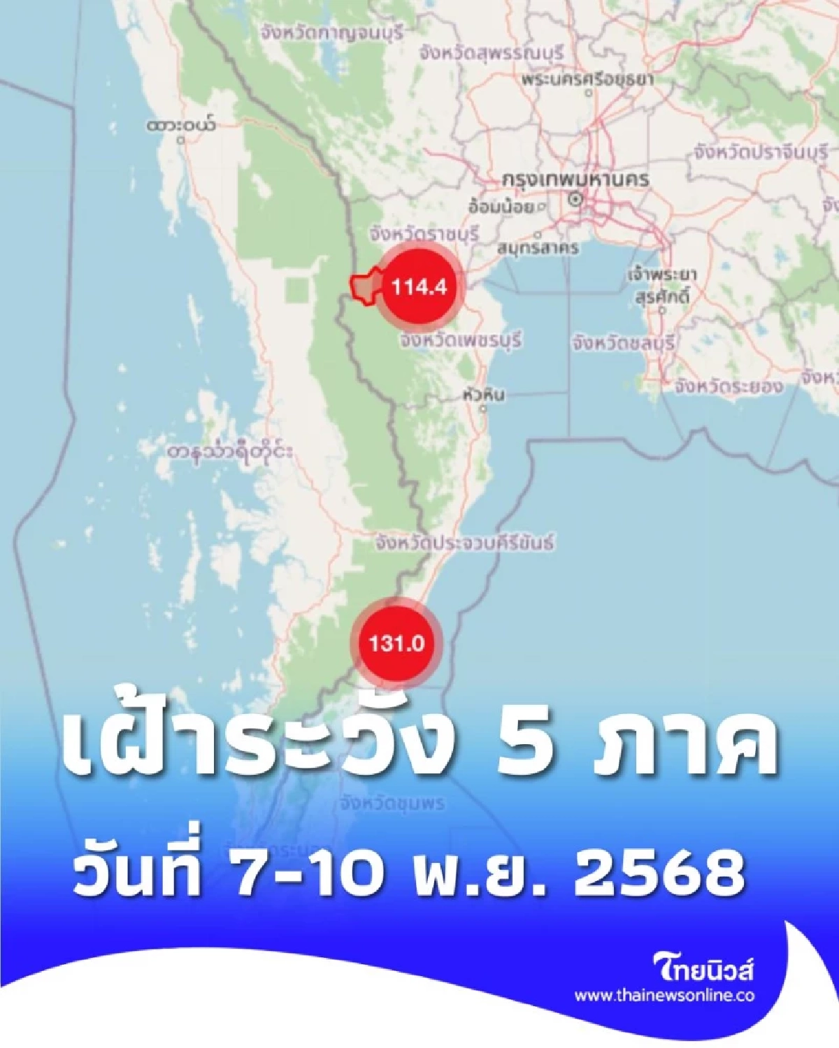 เฝ้าระวัง 5 ภาค อิทธิพล คัลแมกี ดัน ร่องมรสุม ฝนหนัก 7-10 พ.ย.
