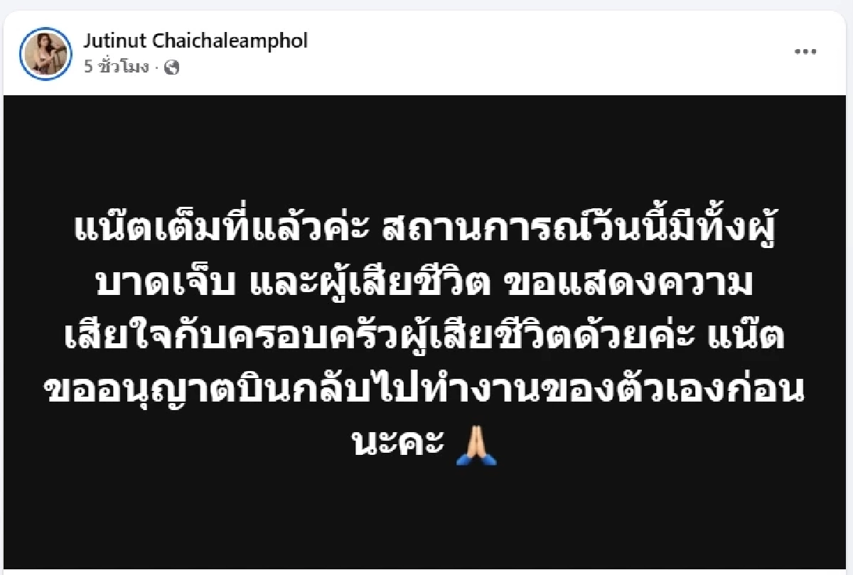 “แน๊ต เกศริน” ลุยน้ำท่วมเขต 8 หาดใหญ่ เจอเคสดำ 2 ชีวิตก่อนบินกลับ