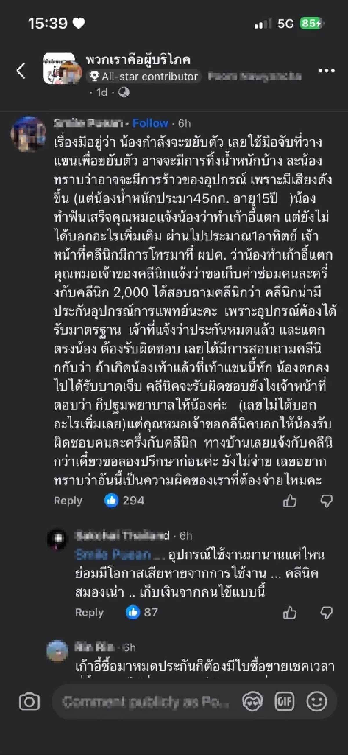 ดราม่าคลินิกทำฟัน เรียกเงิน 2 พัน หลังเก้าอี้หัก คนไข้ควรจ่ายไหม