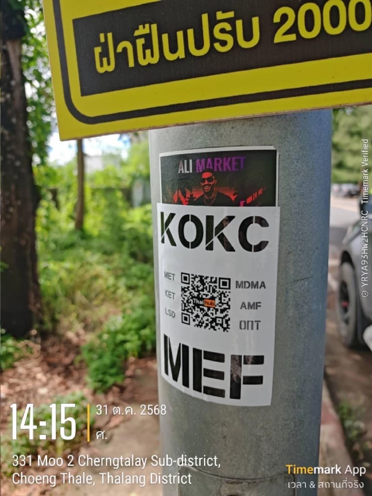 เกมแล้ว ฝรั่งแปะ QR Code ทั่วภูเก็ต ตร.ตามจับรวดเร็วทันใจ
