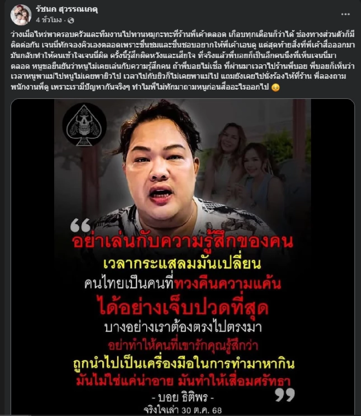 \"เจนนี่ รัชนก\" โพสต์แรงถึง นักข่าวดัง หลังพูดถึงเรื่องครอบครัว