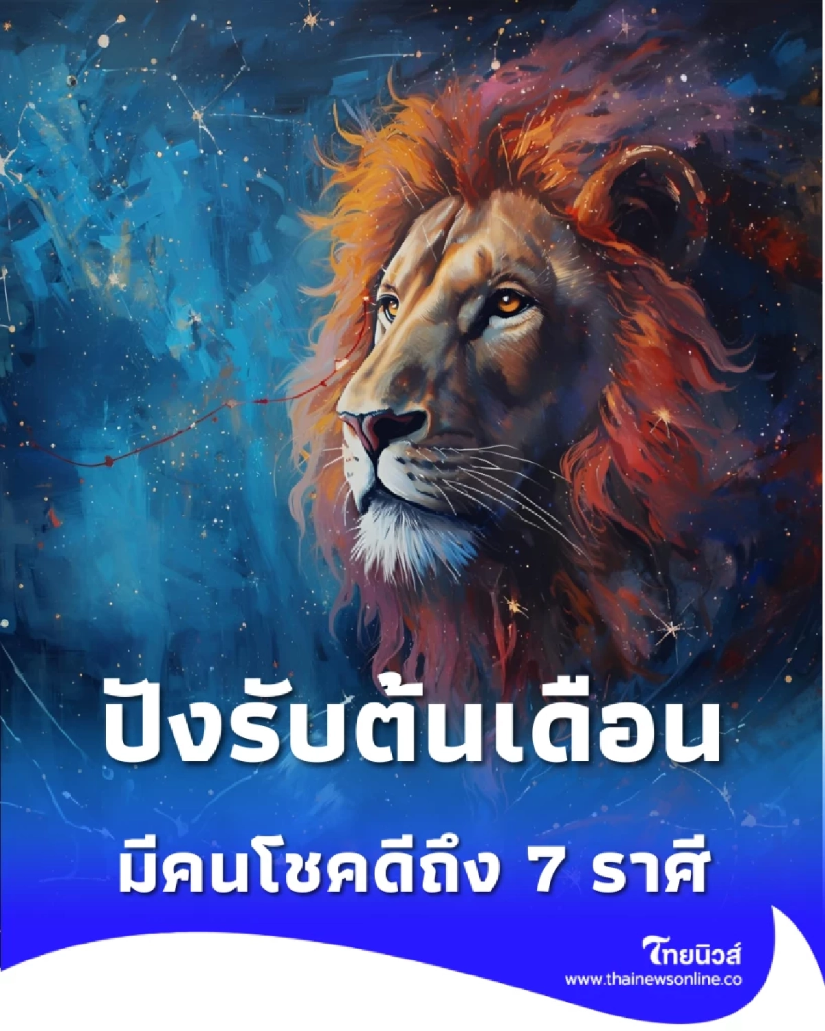 ดวงคน 7 ราศี ดีรับต้นเดือน ธันวาคม 2568 มีรายละเอียดให้ด้วย