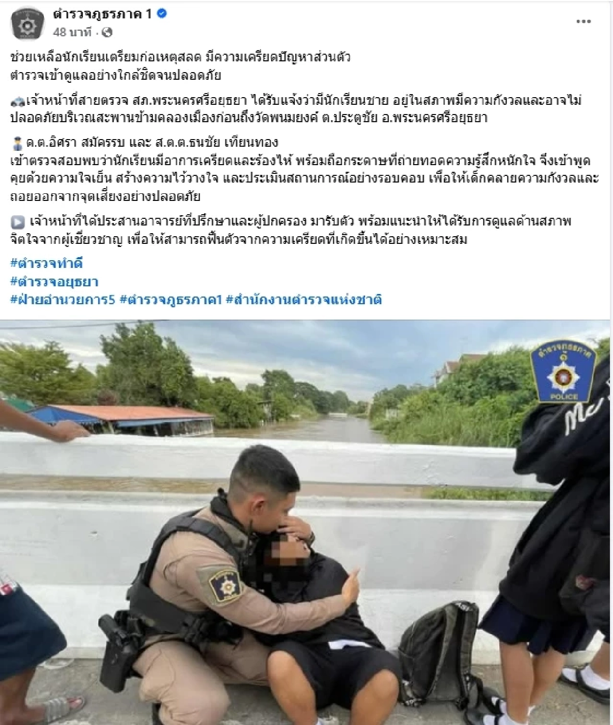 ชื่นชม \"สองตำรวจน้ำดี\" ช่วยนักเรียนเครียดจัด ได้ทันท่วงที
