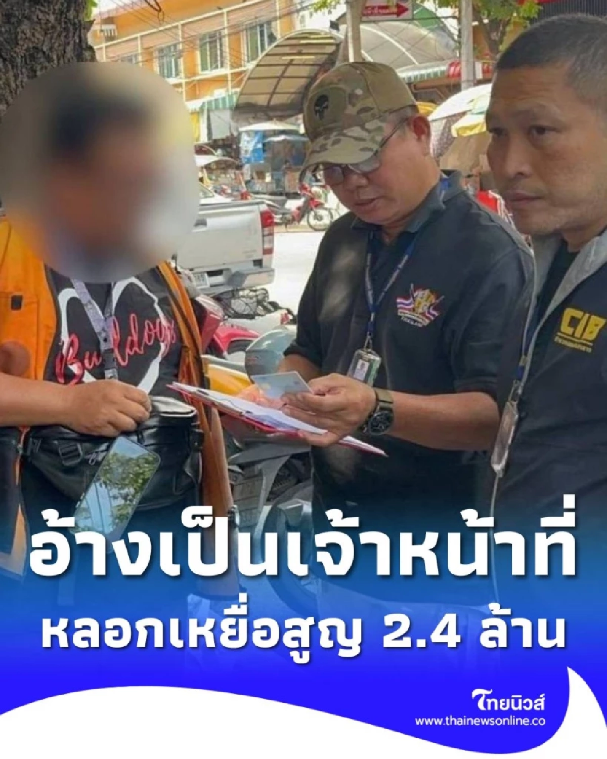 ตำรวจสอบสวนกลาง รวบขบวนการแก๊งคอลเซ็นเตอร์หลอกเหยื่อ