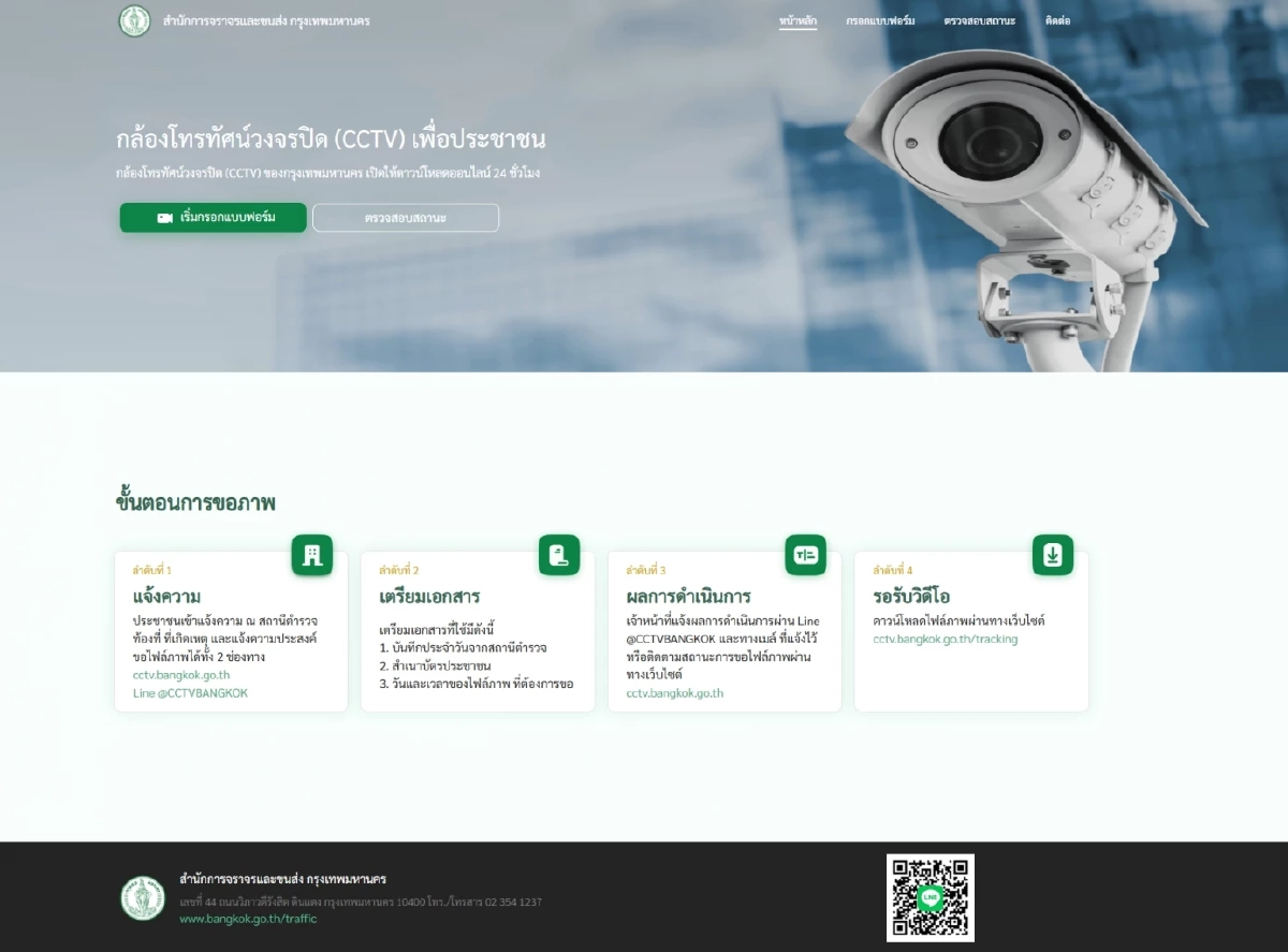 ขอไฟล์ภาพกล้องCCTV ออนไลน์ 24 ชม. อยู่บ้านก็ขอได้ สะดวกสุดๆ