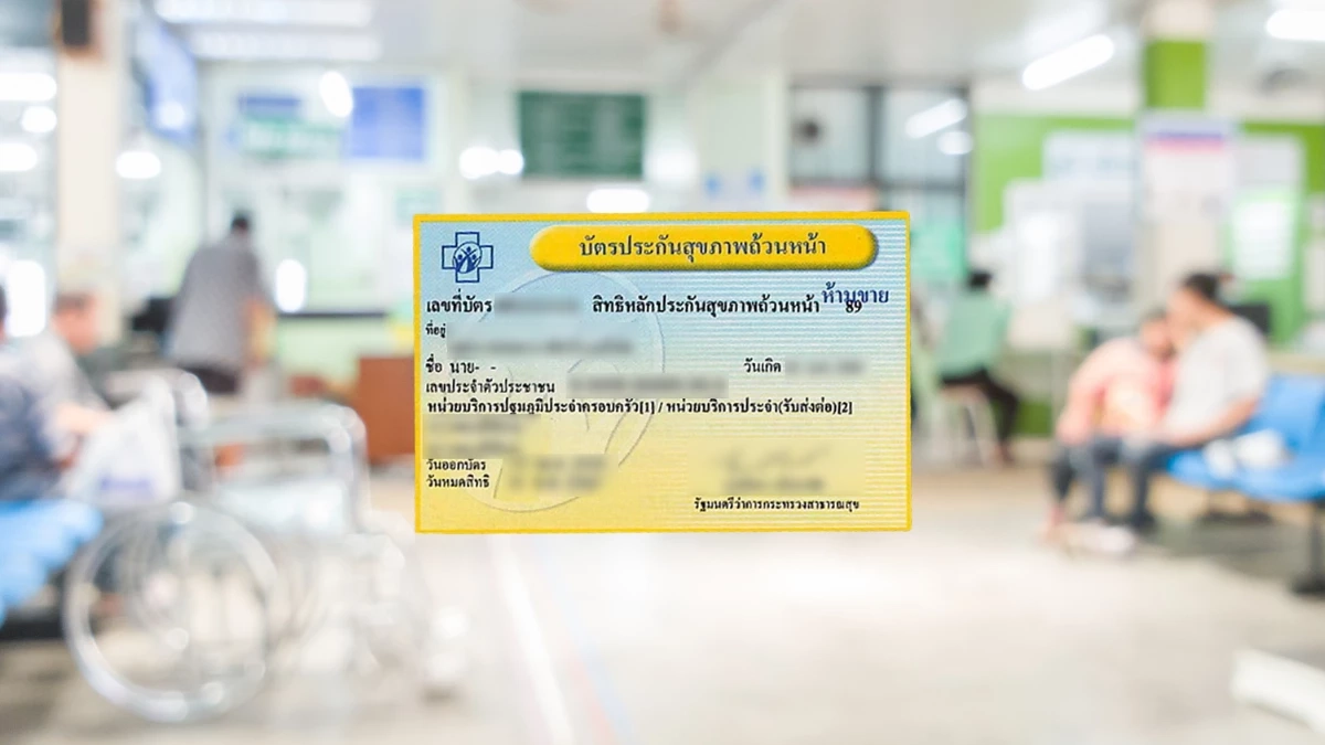 บัตรทองฟอกไตฟรีทุกแห่ง! สปสช. ประกาศสิทธิผู้ป่วยใหม่