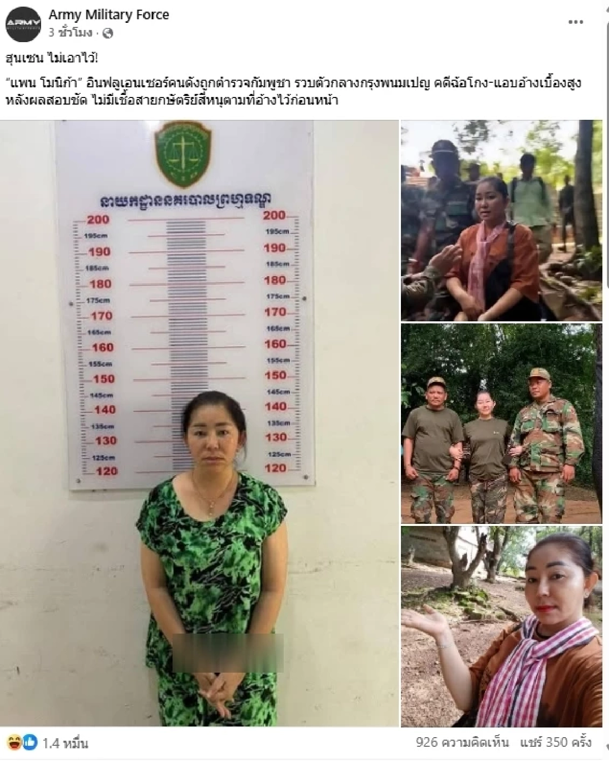 งานเข้า \"แพน โมนิก้า\" ชี้หน้ด่าทหารไทย ฮุนเซนสั่งรวบคากรุงพนมเปญ