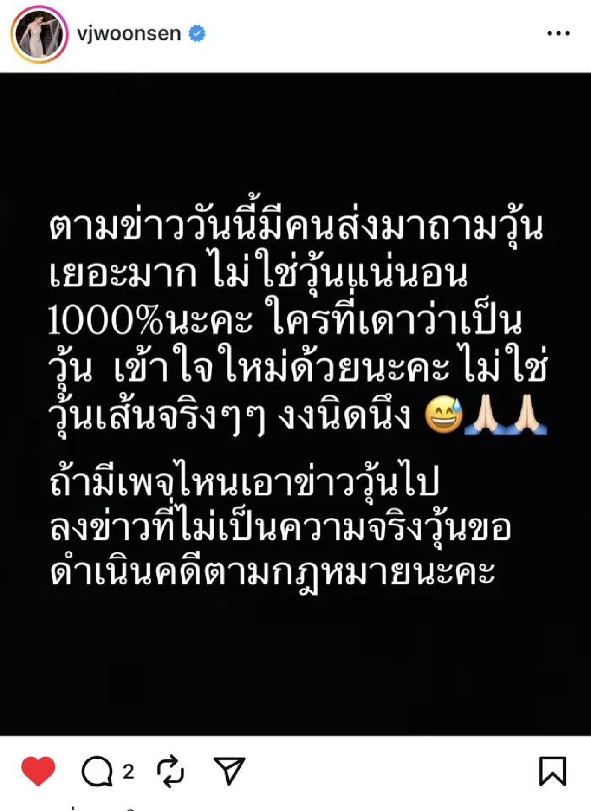 \"วุ้นเส้น\" เคลื่อนไหวล่าสุด หลังโดนโยงข่าวใหญ่ในวงการบันเทิง