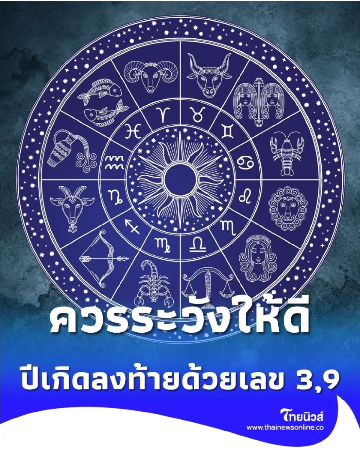 ดวงชะตา ผู้เกิดปีลงท้ายด้วย 3 และ 9 เบญจเพสวิบากกรรม หนักหนา