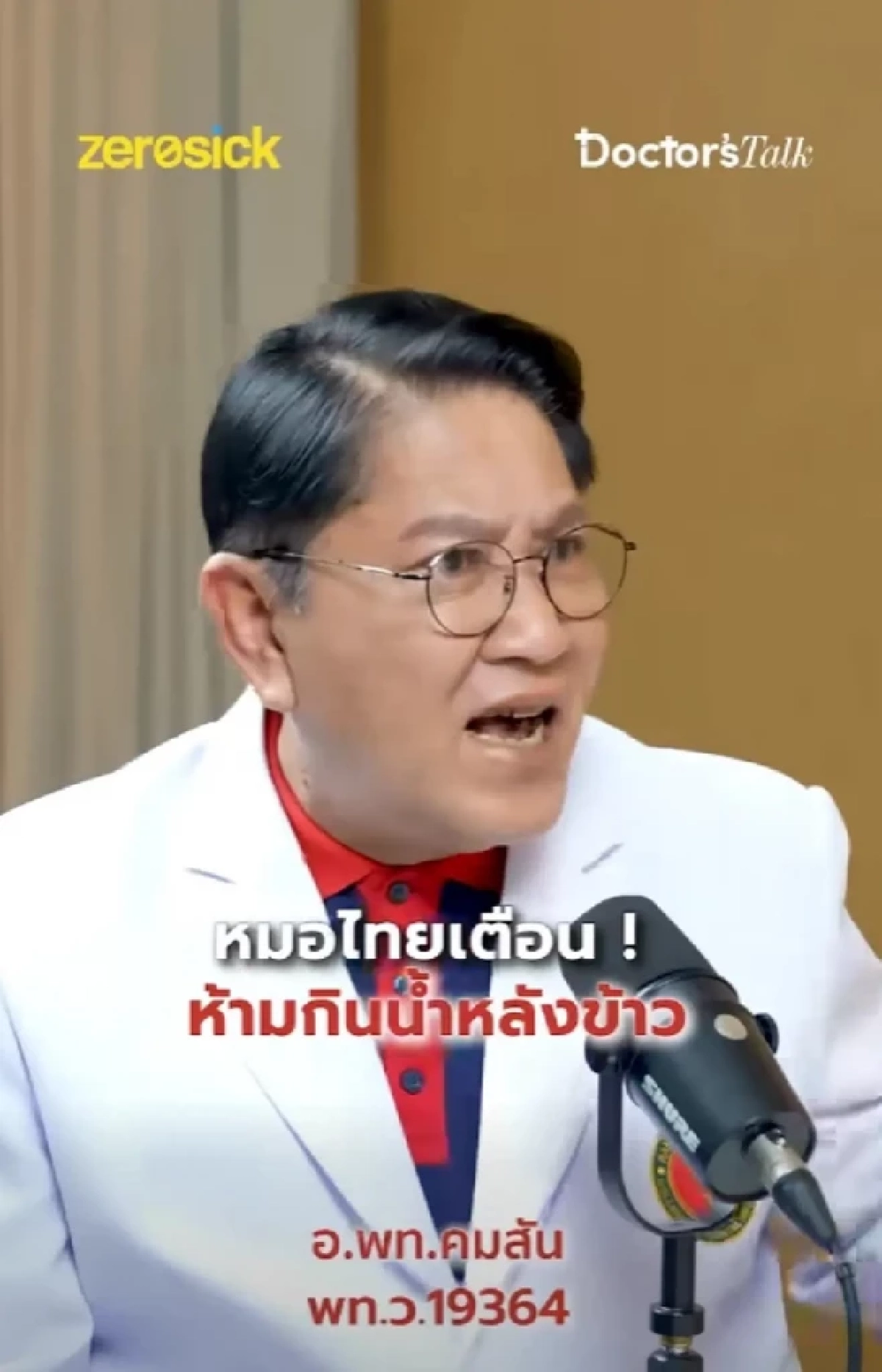 เปิดความจริงชัด ๆ อ.เจษฎ์ สวนแพทย์แผนไทย ปมดราม่ากินน้ำหลังข้าว