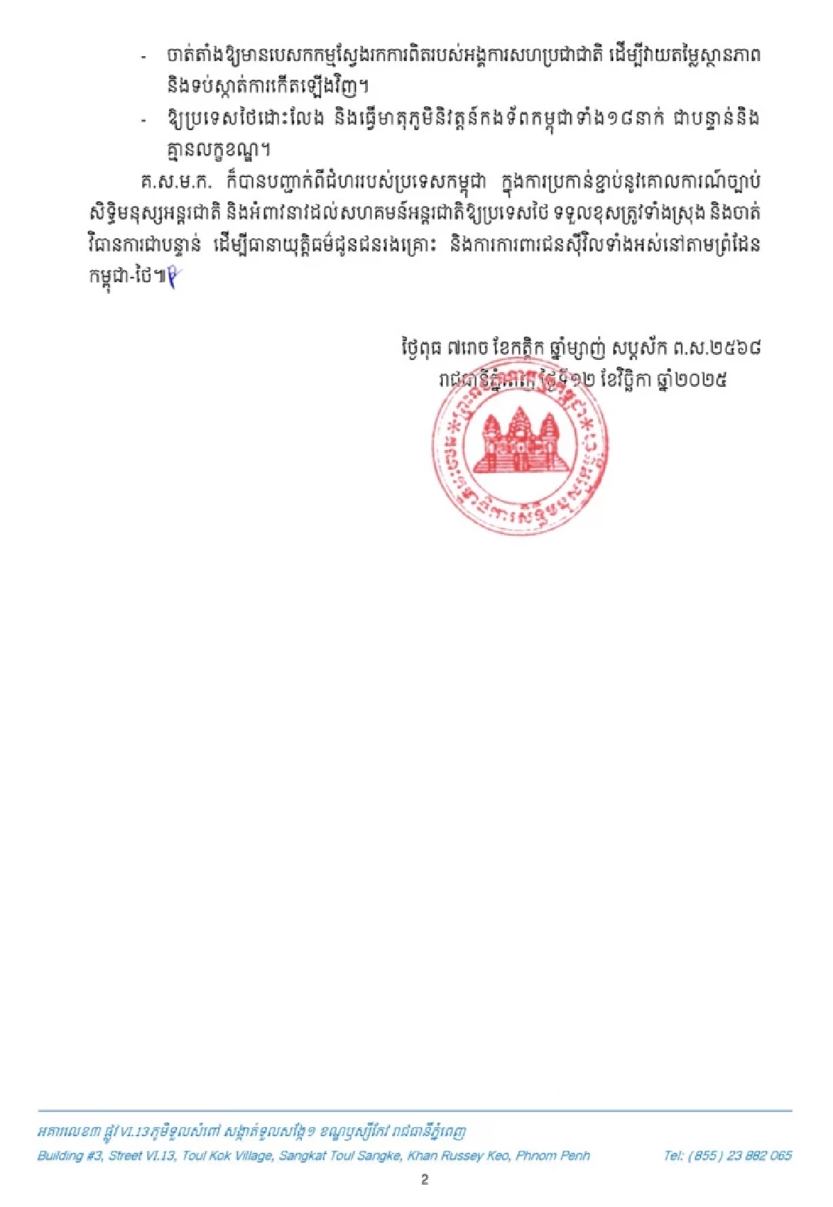 กัมพูชาร้องยูเอ็นเอาผิดไทย เหตุใช้อาวุธยิงใส่พลเรือนชายแดน