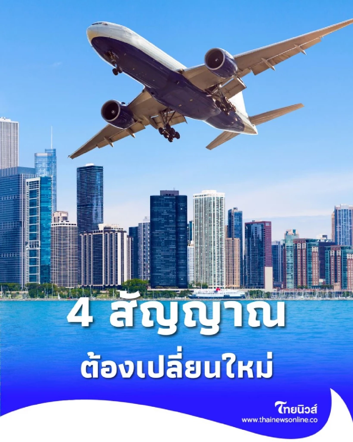 4 สัญญาณอันตราย ที่บ่งบอกว่าพาสปอร์ตชำรุด ต้องเปลี่ยนใหม่