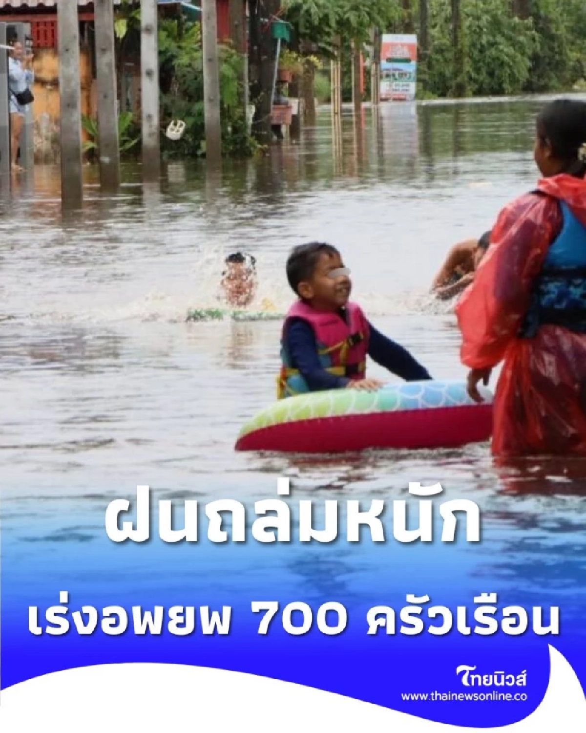 ยะลาฝนถล่มหนัก ประกาศเขตภัยพิบัติ เร่งอพยพ 700 ครัวเรือน