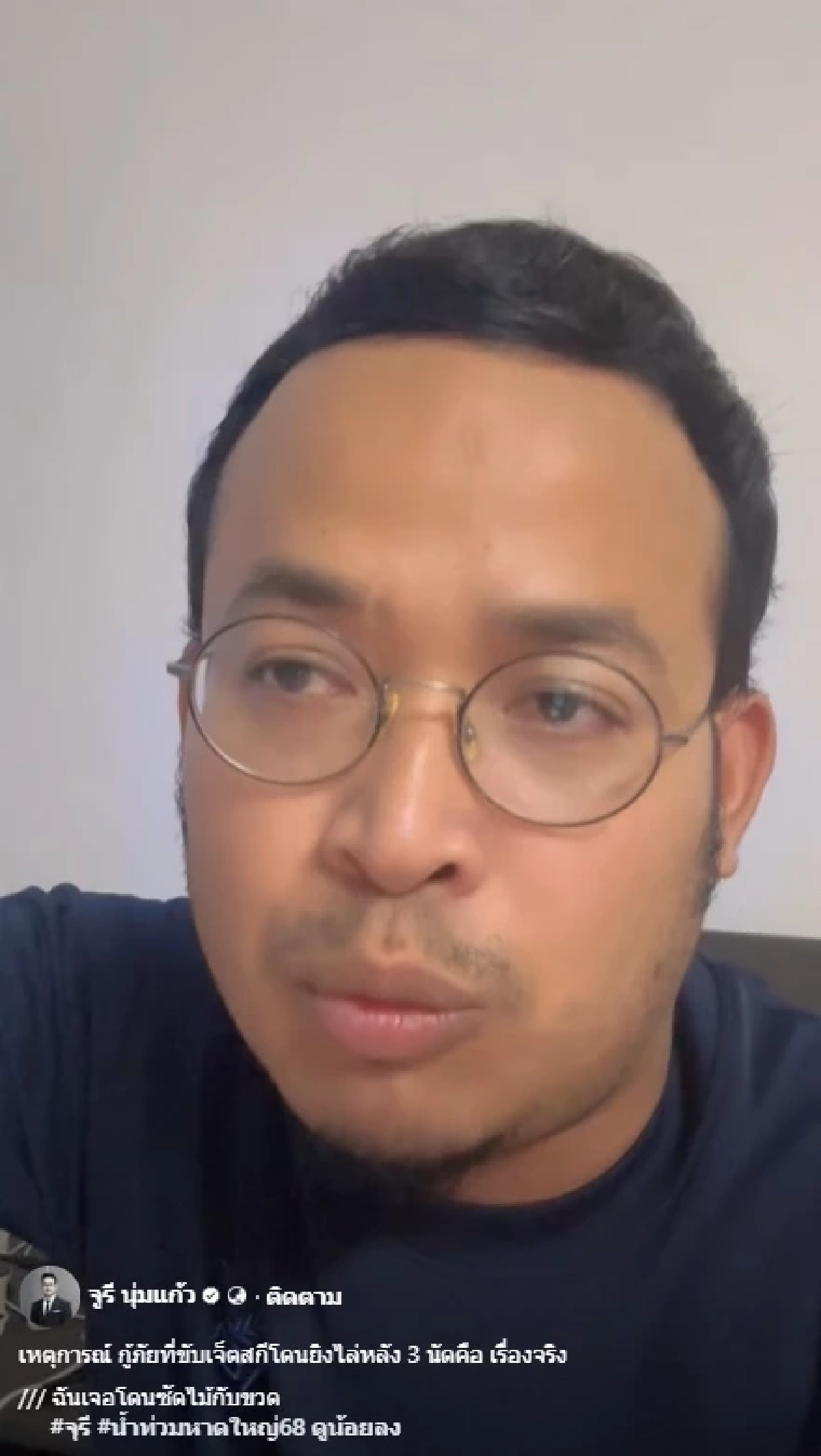 เจอกับตัว \"จูรี\" เผยสาเหตุ กู้ภัยถูกรัวขู่ ขณะช่วยน้ำท่วมหาดใหญ่