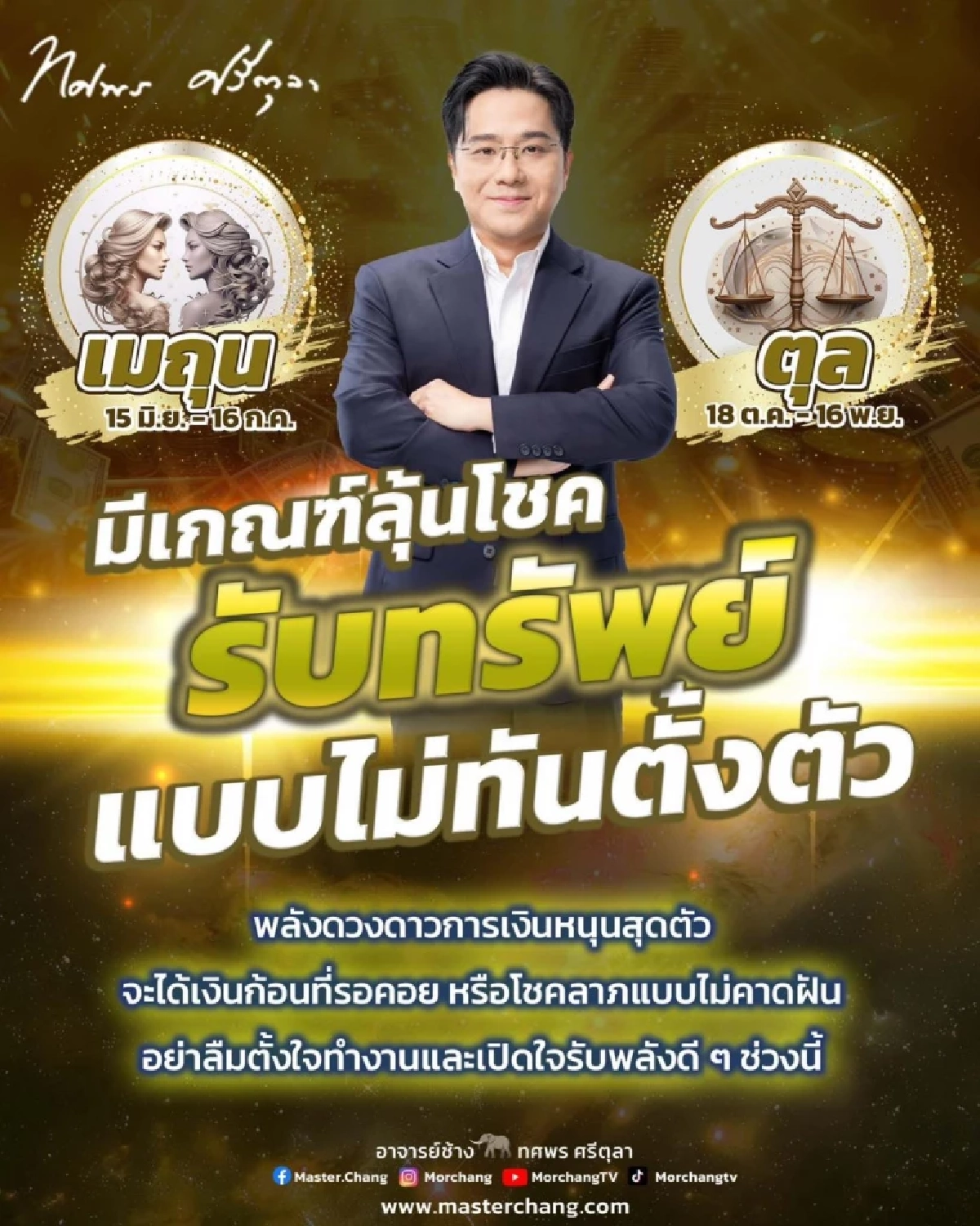 2 ราศี เท่านั้น พลังดาวการเงินหนุนสุดตัว ได้เงินก้อนที่รอคอย