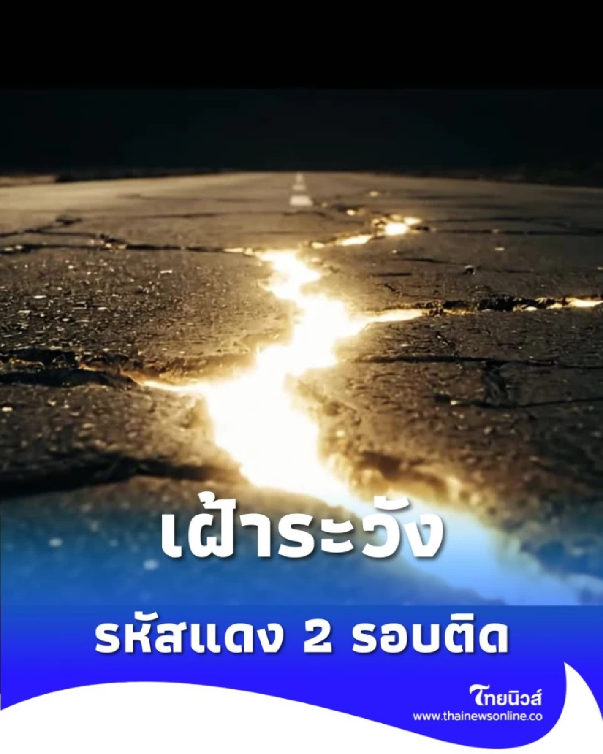 แผ่นดินไหวใกล้ไทย